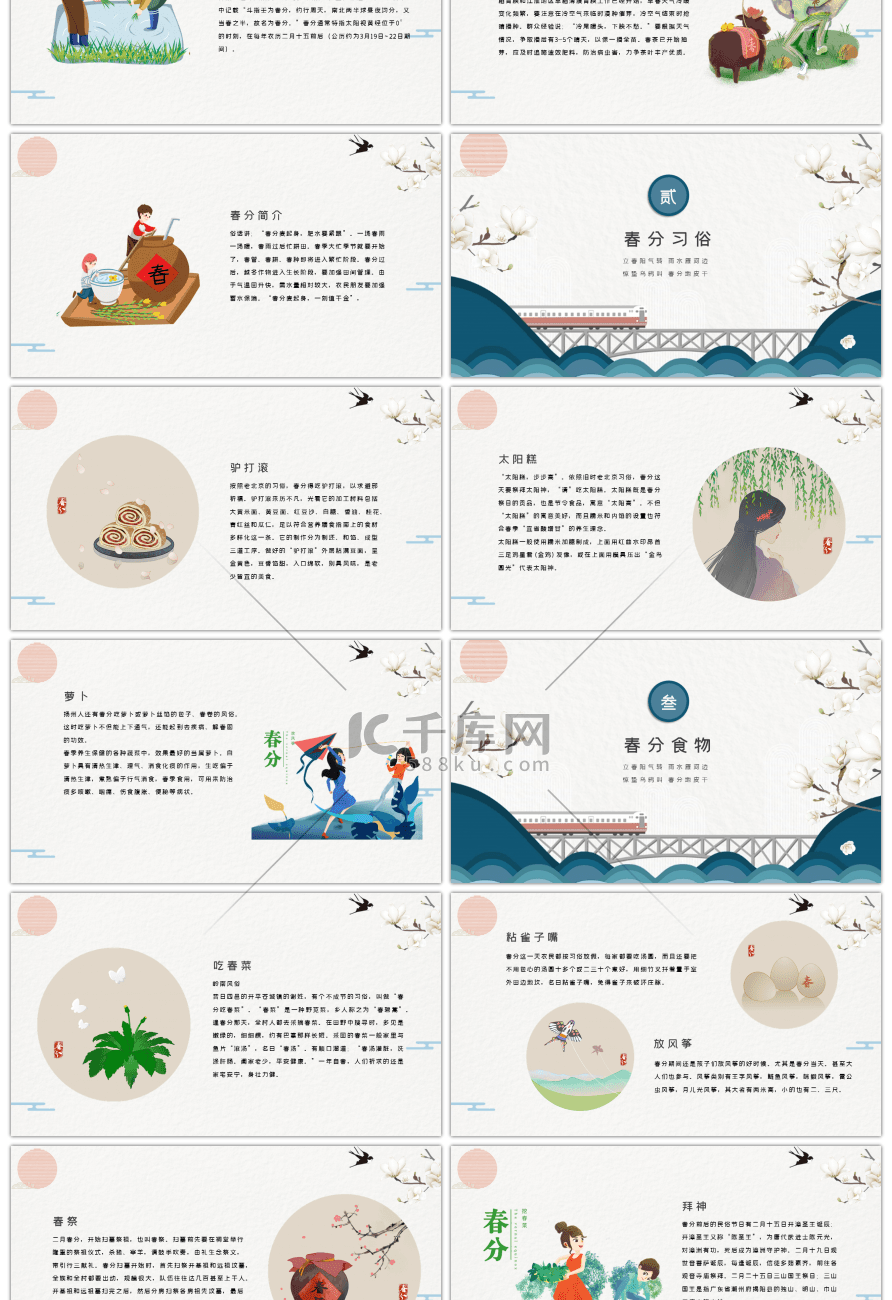 浅色创意春分主题节气介绍PPT模板