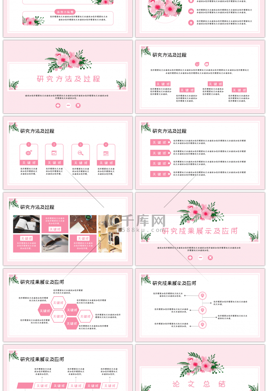 粉色小清新花朵答辩开题教学通用PPT模板