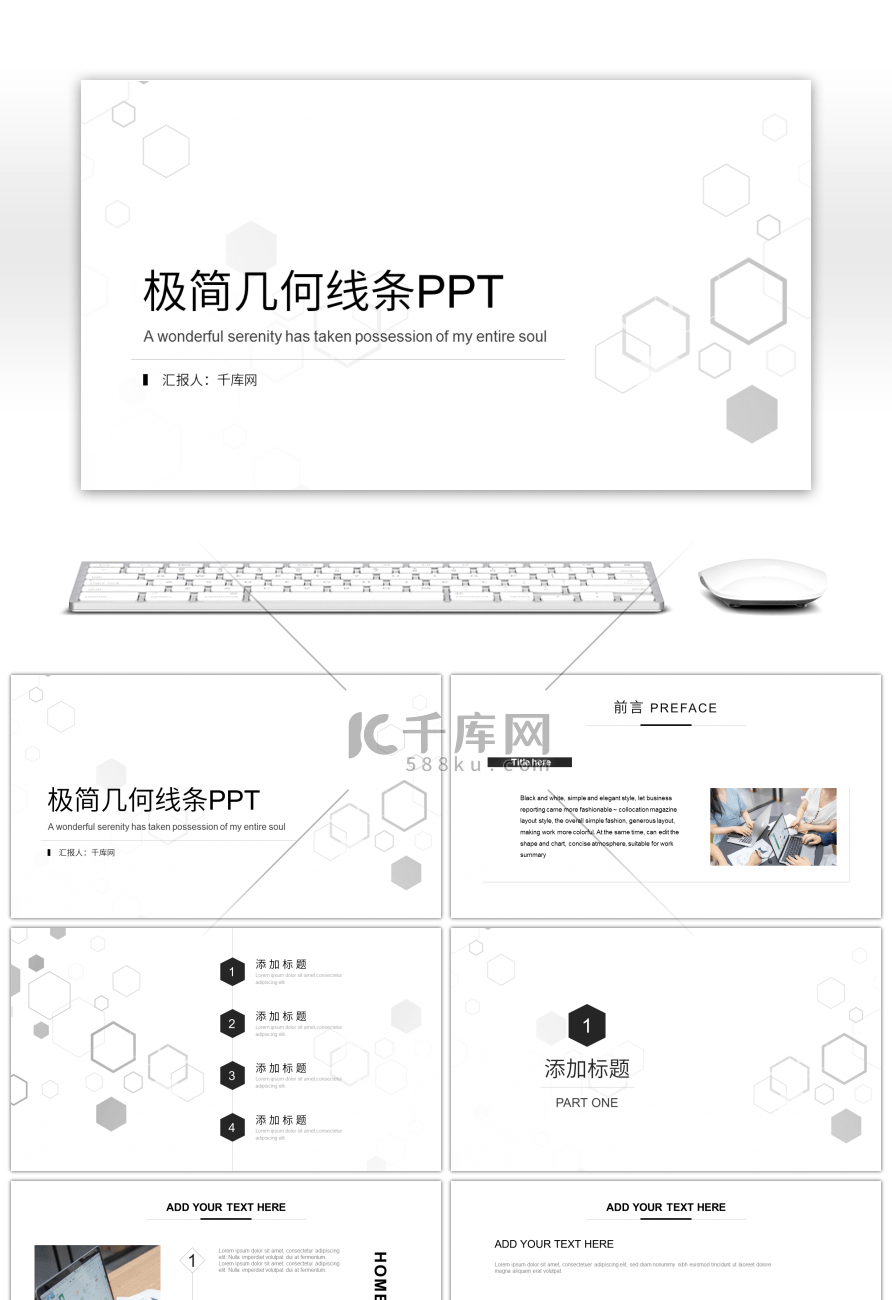 极简几何线条工作总结PPT模板