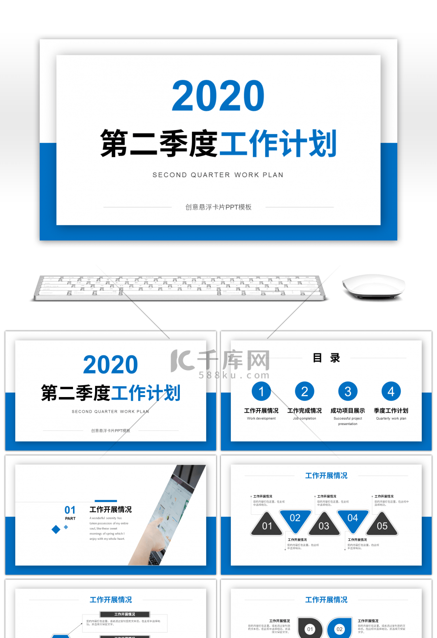 蓝色简约第二季度工作计划PPT模板