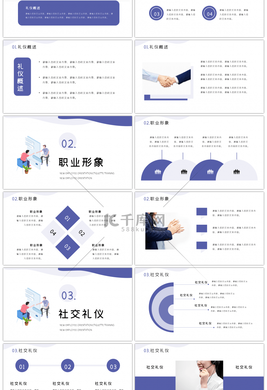 紫色扁平化员工礼仪培训PPT模板