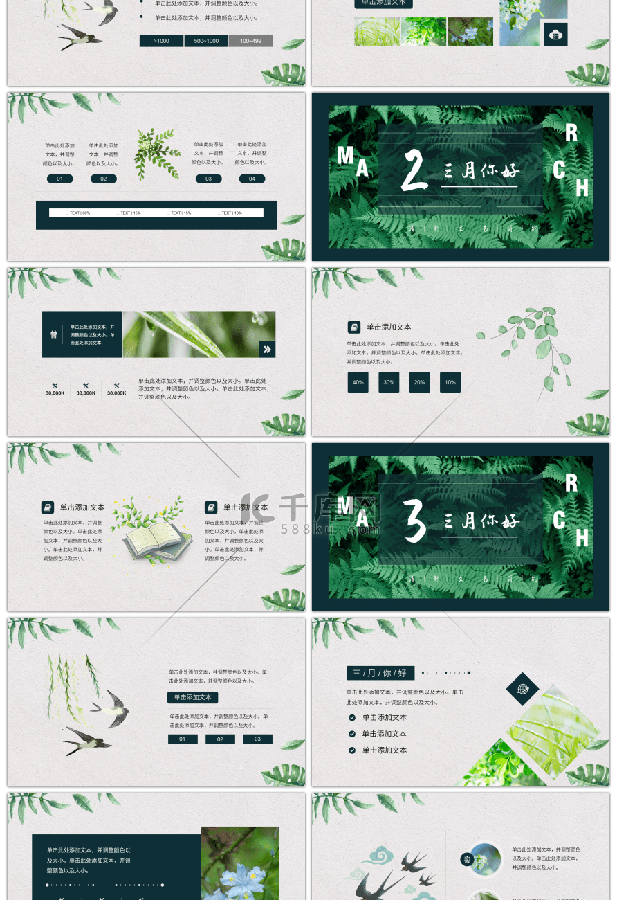 墨绿色叶子三月你好春天PPT模板