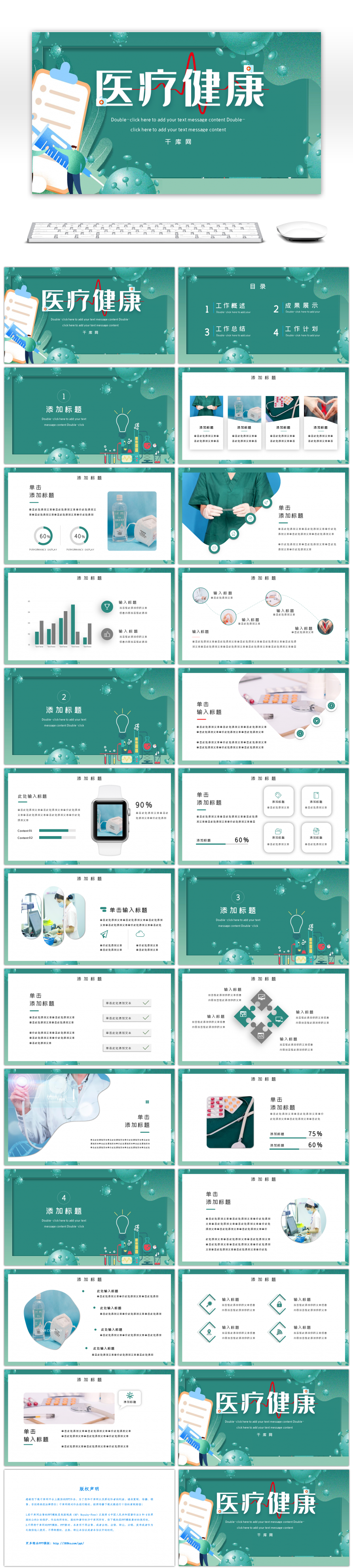 绿色创意医疗健康主题PPT模板