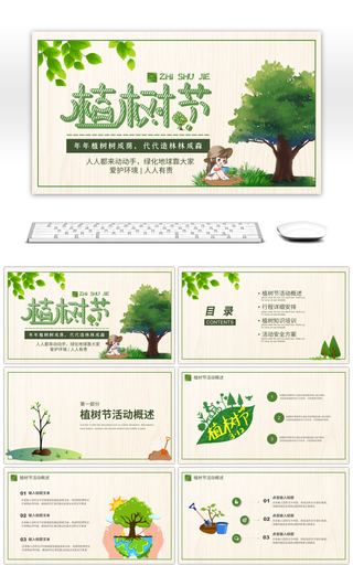 绿色卡通植树节活动策划PPT模板