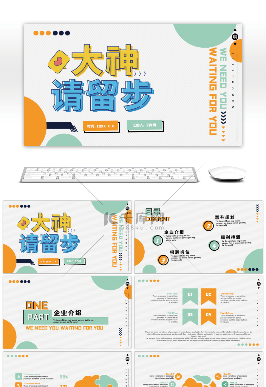 创意撞色大神请留步公司招聘PPT模板