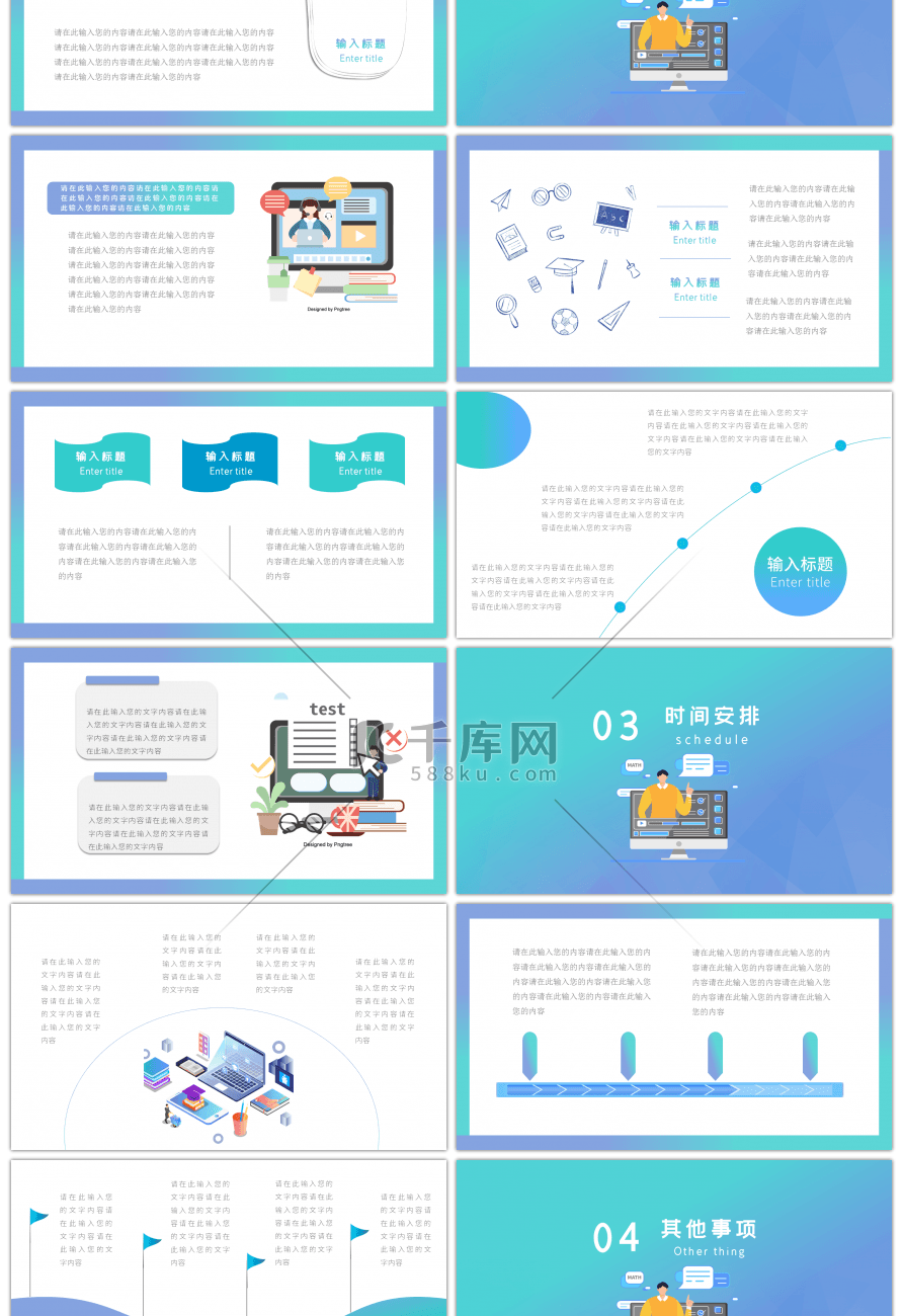 蓝色卡通线上教育学习课件PPT模板