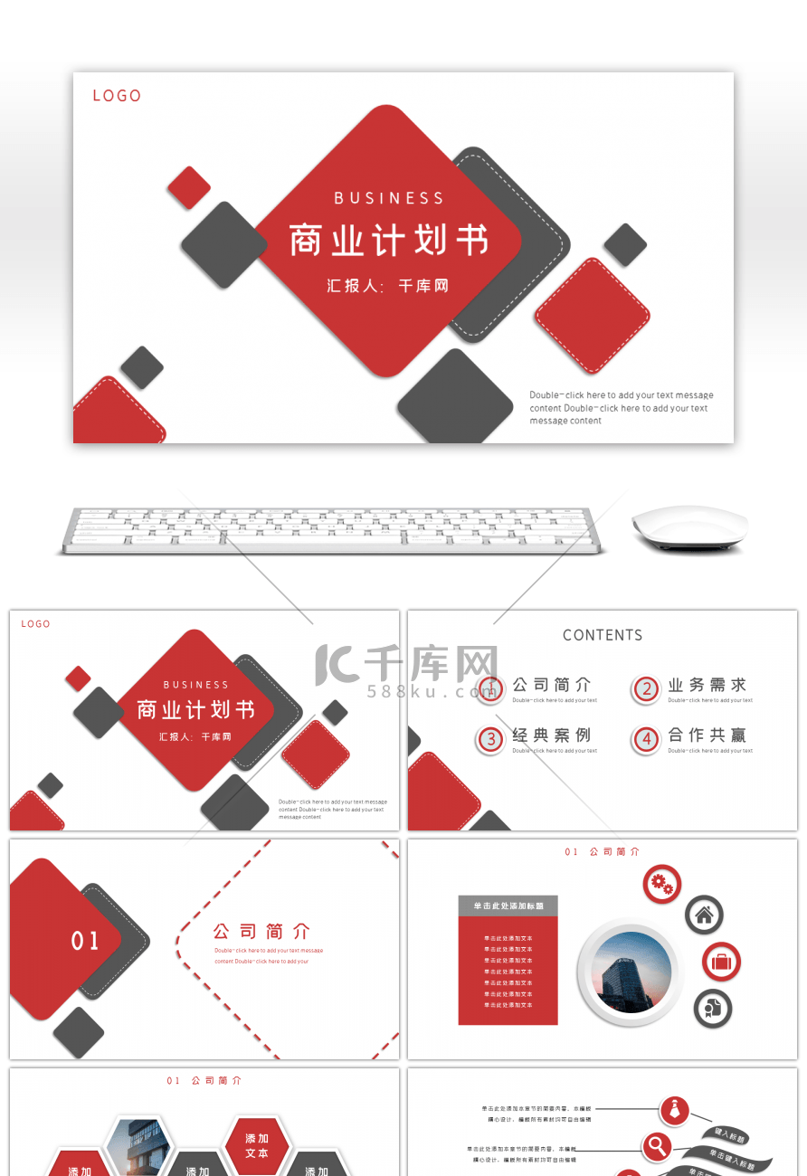 红色微粒体几何通用商业计划书PPT模板