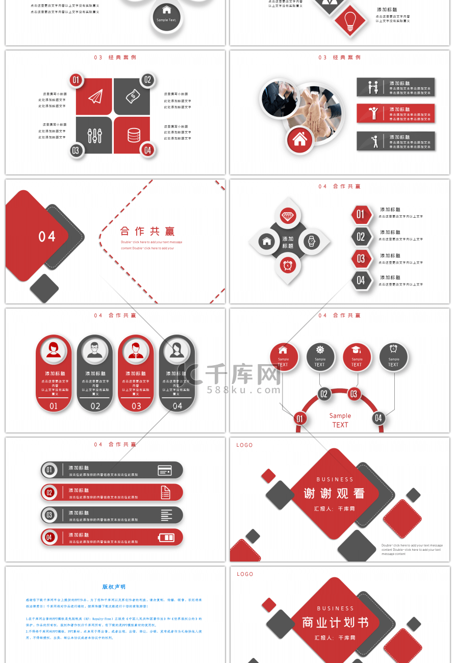 红色微粒体几何通用商业计划书PPT模板