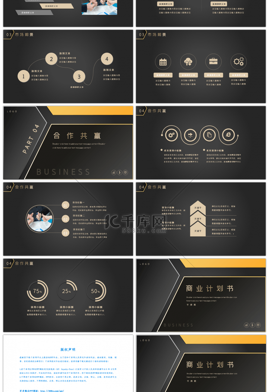 黑金大气通用商业计划书PPT模板