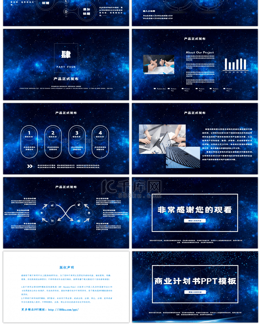 科技风线条商业计划书PPT模板