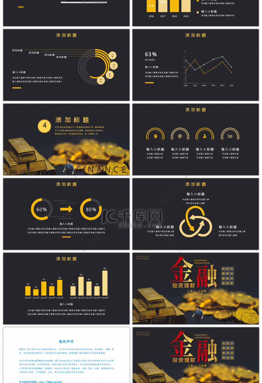 黑金商务通用金融投资理财PPT模板