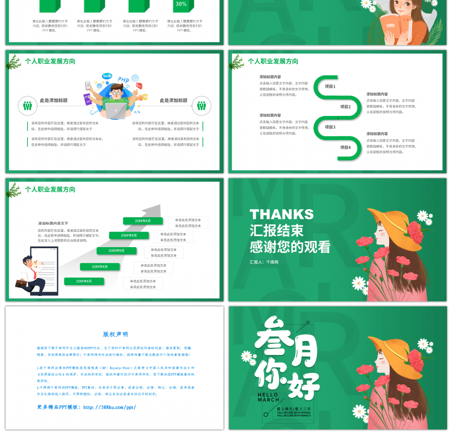 绿色卡通三月你好个人工作计划PPT模板