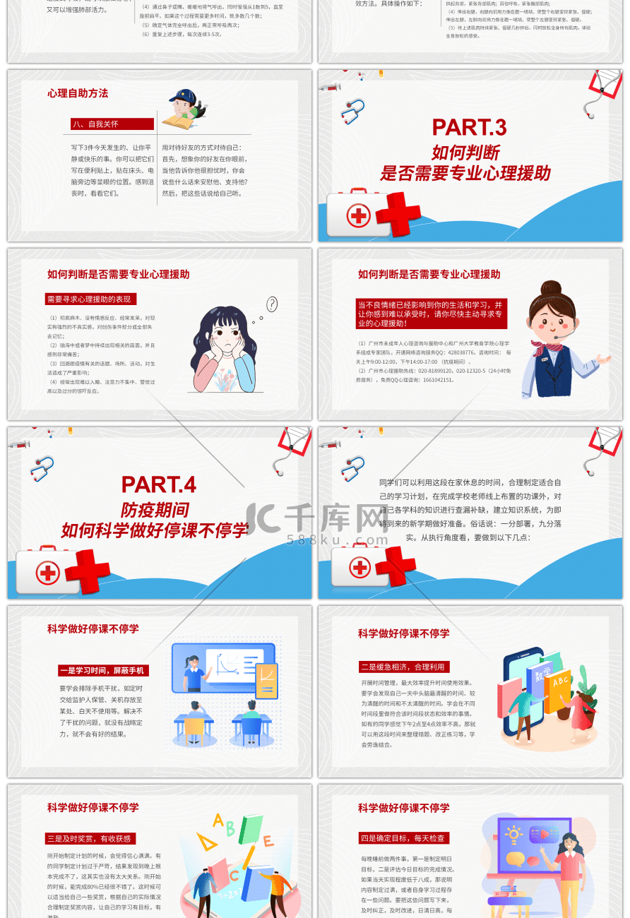 红色爱心中小学生抗击疫情心理防护主题班会