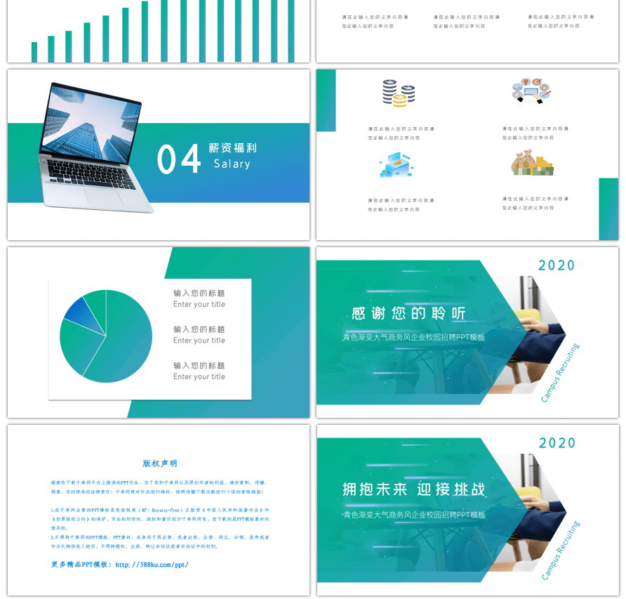 青色渐变大气商务风企业校园招聘PPT模板