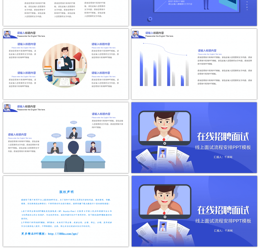 蓝色网上招聘面试流程安排PPT模板