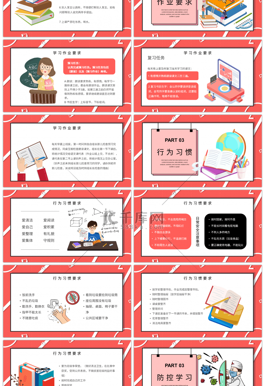 橙红色卡通疫情期间停课不停学在线学习课件PPT模板