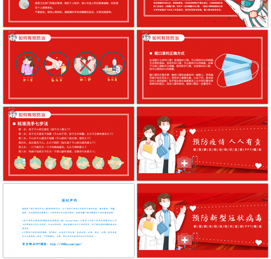 红色系医疗疫情防控PPT模板