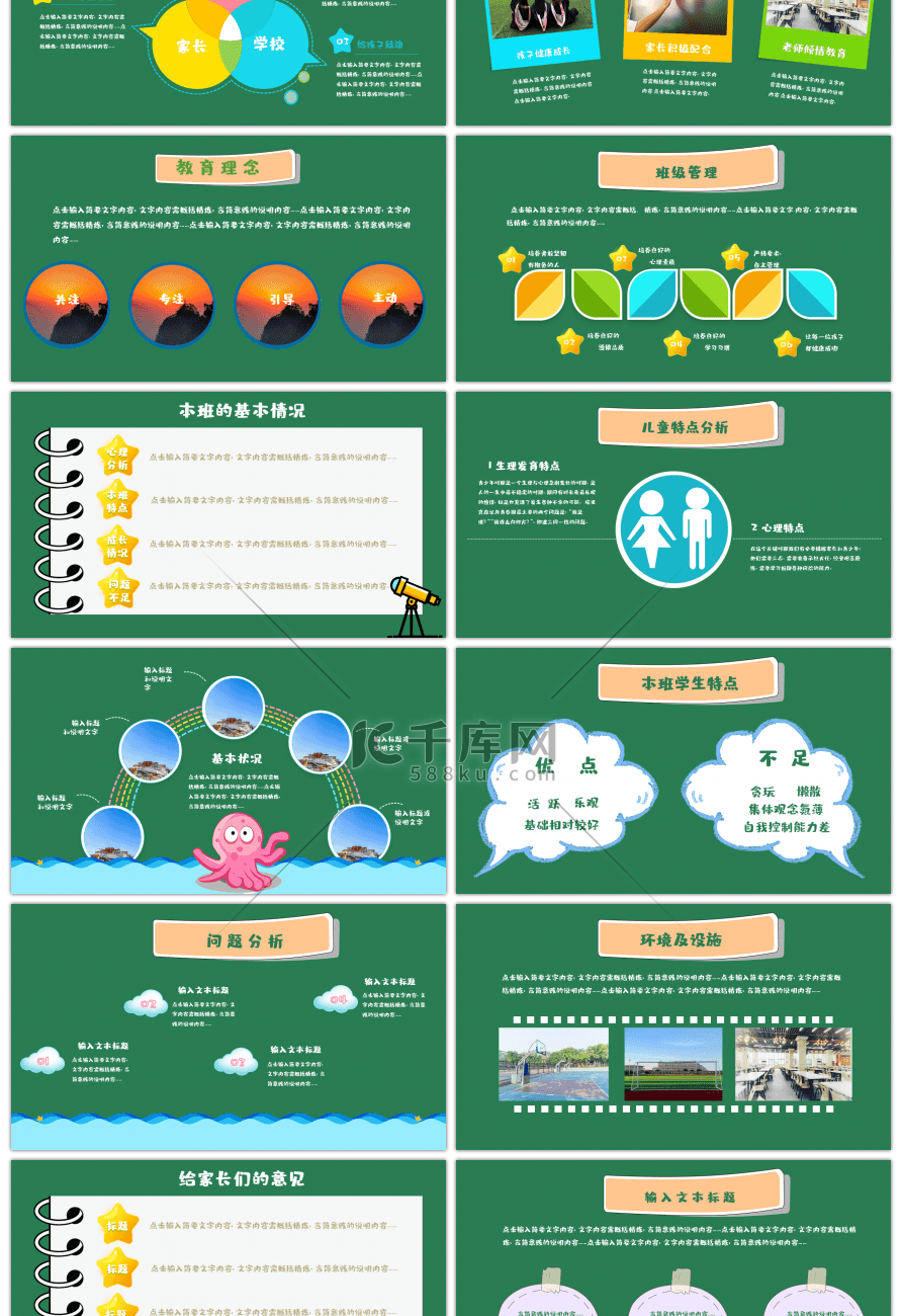 绿色卡通小学幼儿园家长会PPT模板