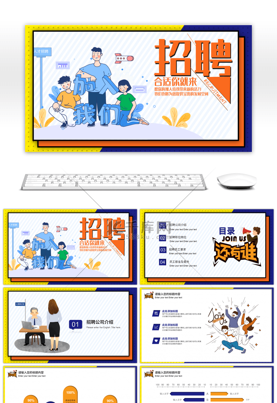 蓝色卡通手绘企业人才招聘宣讲会PPT模板