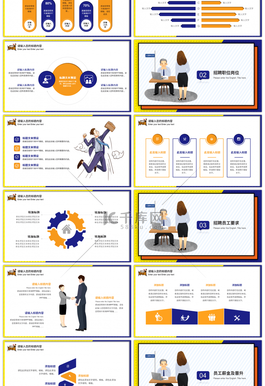 蓝色卡通手绘企业人才招聘宣讲会PPT模板