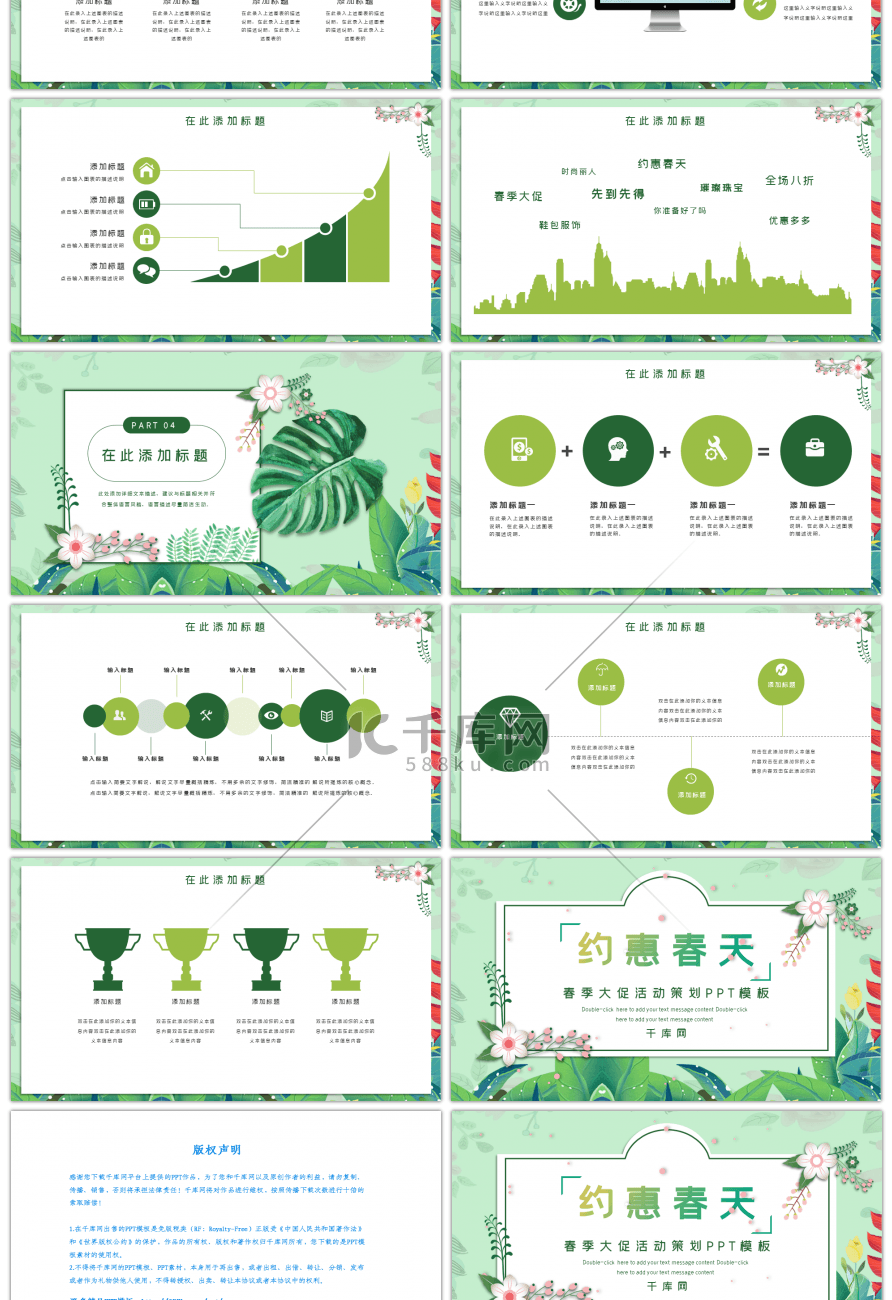 绿色唯美小清新约惠春天活动策划PPT模板