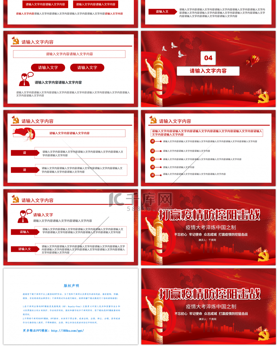 红色党政党建打赢疫情防控阻击战PPT模板