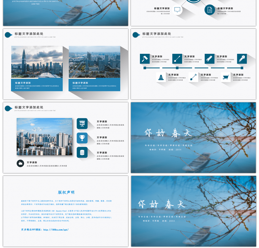 蓝色小清新你好春天PPT模板