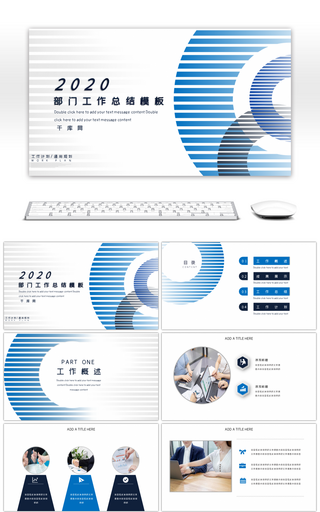 蓝色简约通用部门工作总结PPT模板