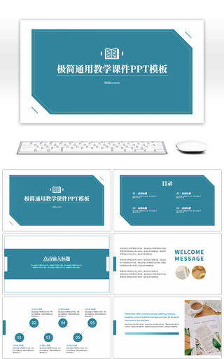 极简风通用教学课件PPT模板