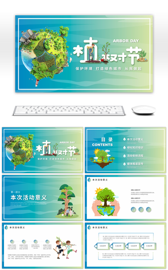 环境保护公益PPT模板_卡通风格植树节宣传活动方案PPT模板