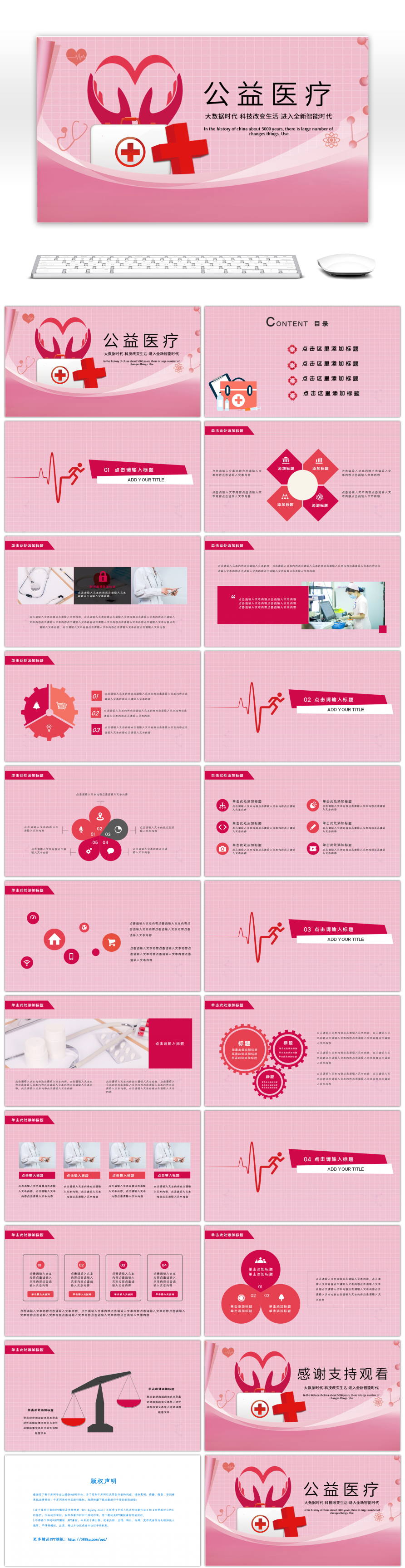 粉色扁平公益医疗PPT模板