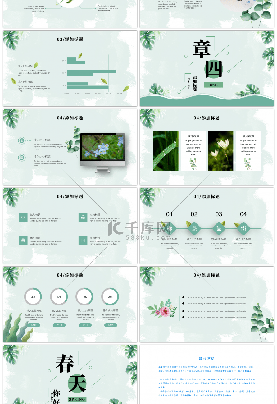 绿色小清新你好春天计划总结PPT模板