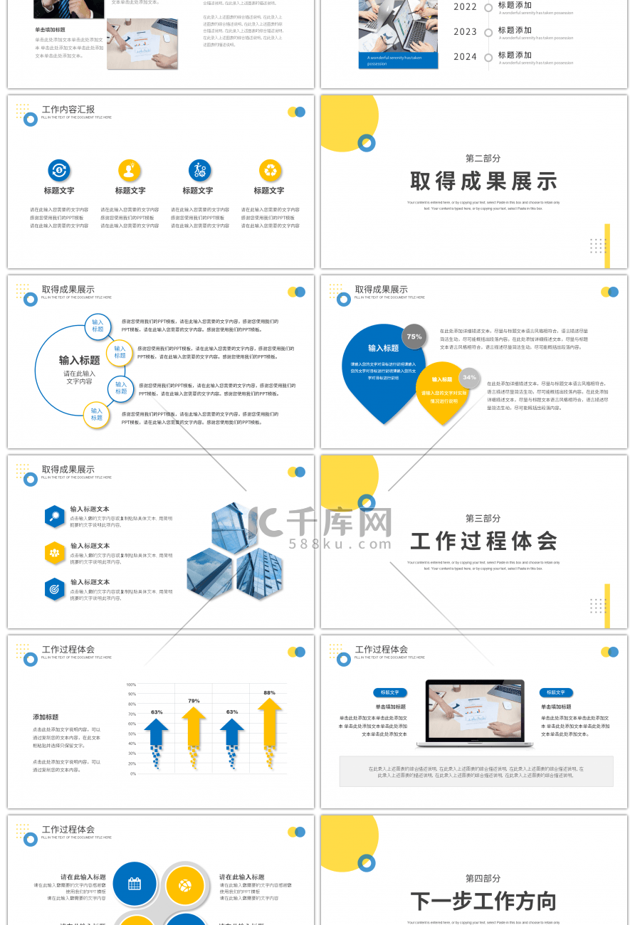 黄蓝撞色圆形工作述职报告PPT模板