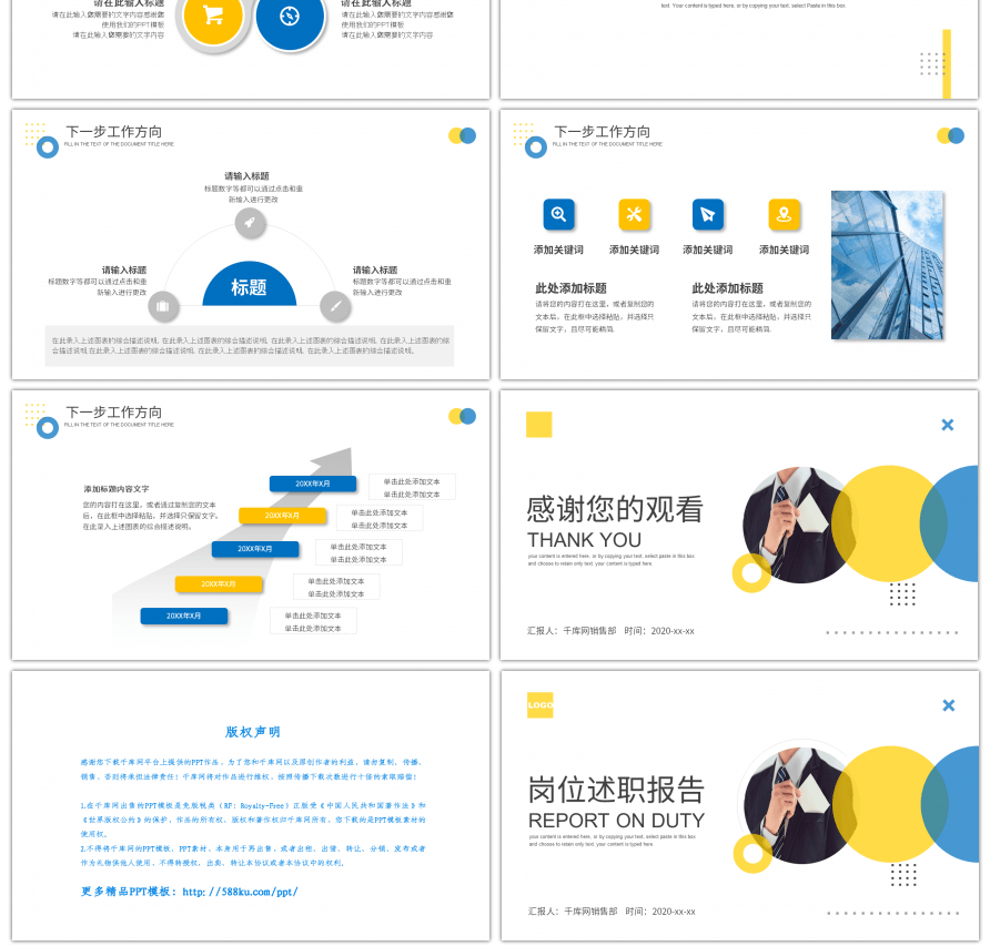 黄蓝撞色圆形工作述职报告PPT模板