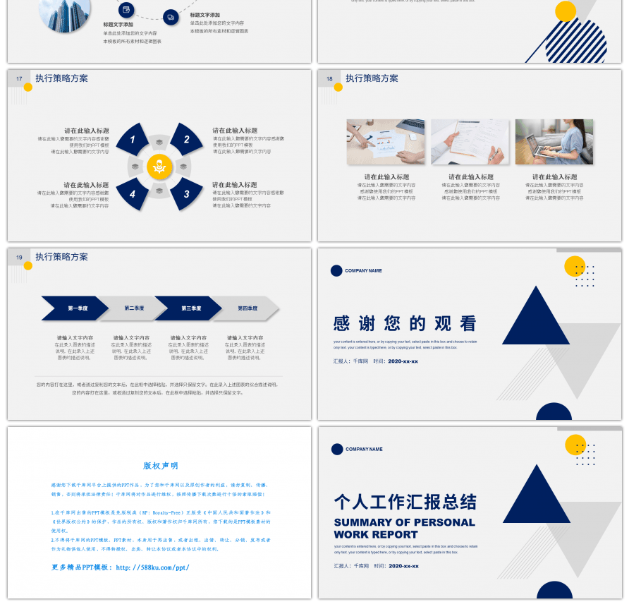 简约几何图形个人工作计划PPT模板