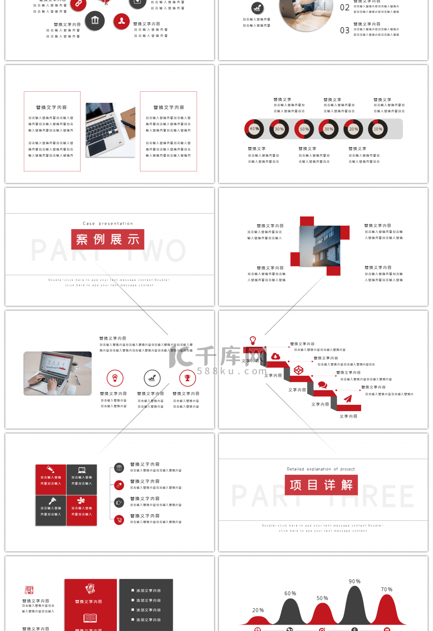 红色简约大气商业计划书PPT模板