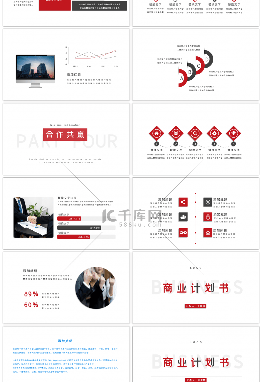 红色简约大气商业计划书PPT模板