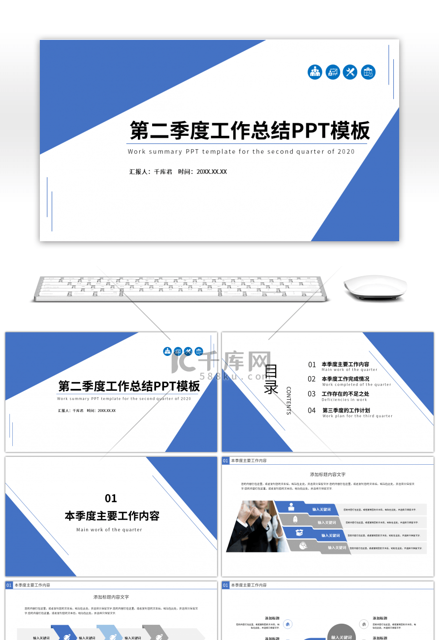 蓝色简约线条商务风第二季度工作总结PPT