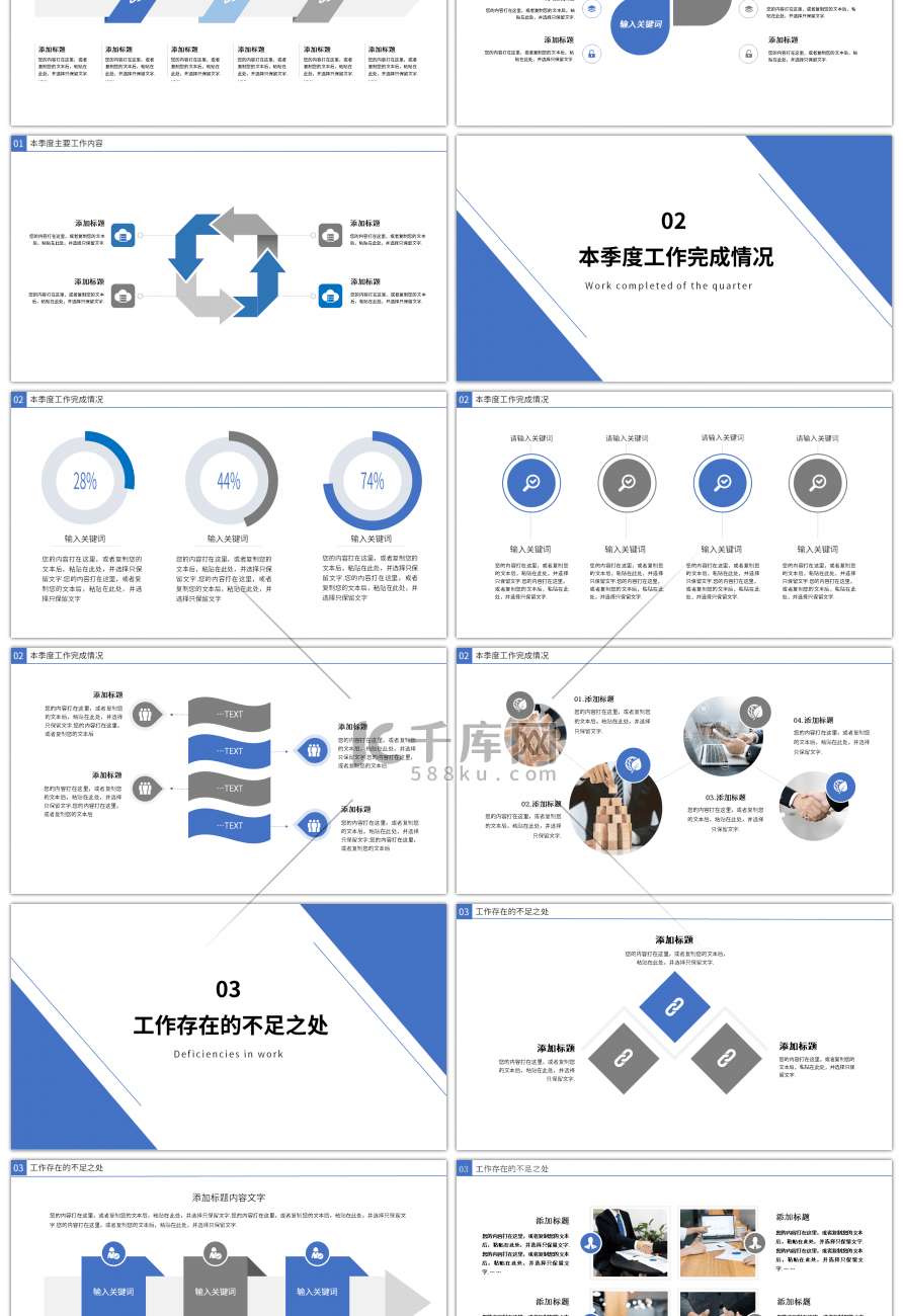 蓝色简约线条商务风第二季度工作总结PPT