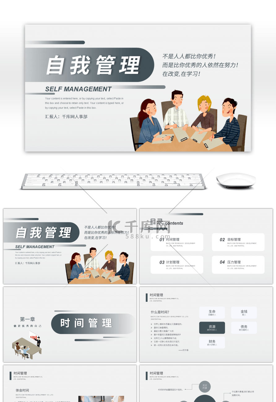 灰色商务自我管理企业培训课件PPT模板