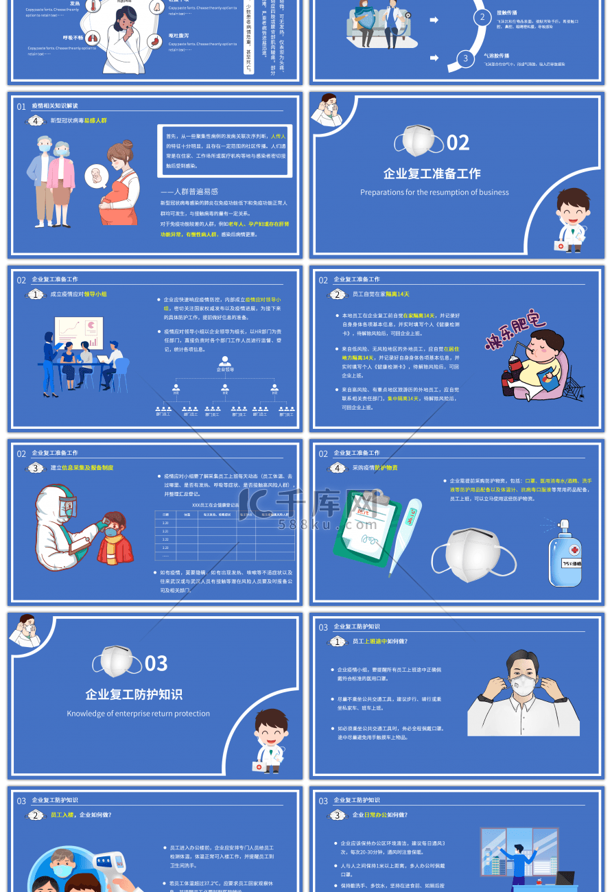 蓝白简约企业复工疫情防控工作宣传PPT模板