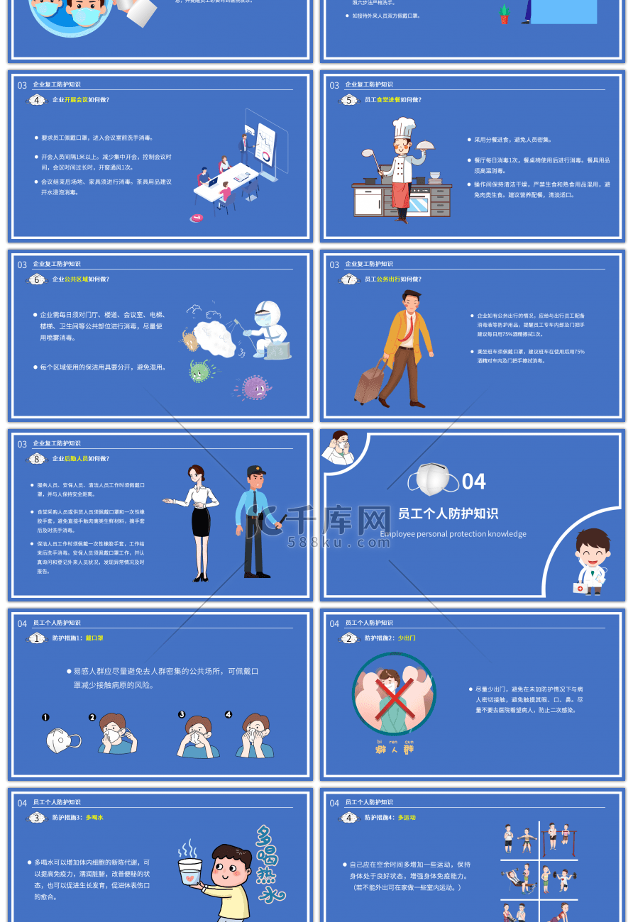 蓝白简约企业复工疫情防控工作宣传PPT模板