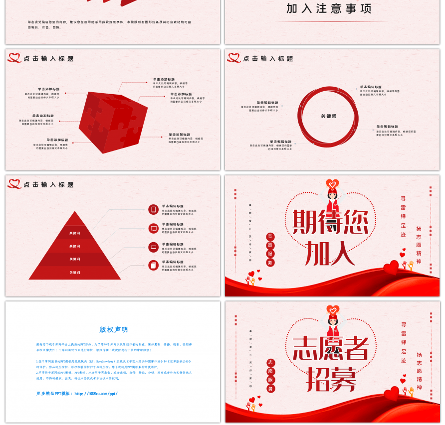 红色简约志愿者招募公益活动PPT模板