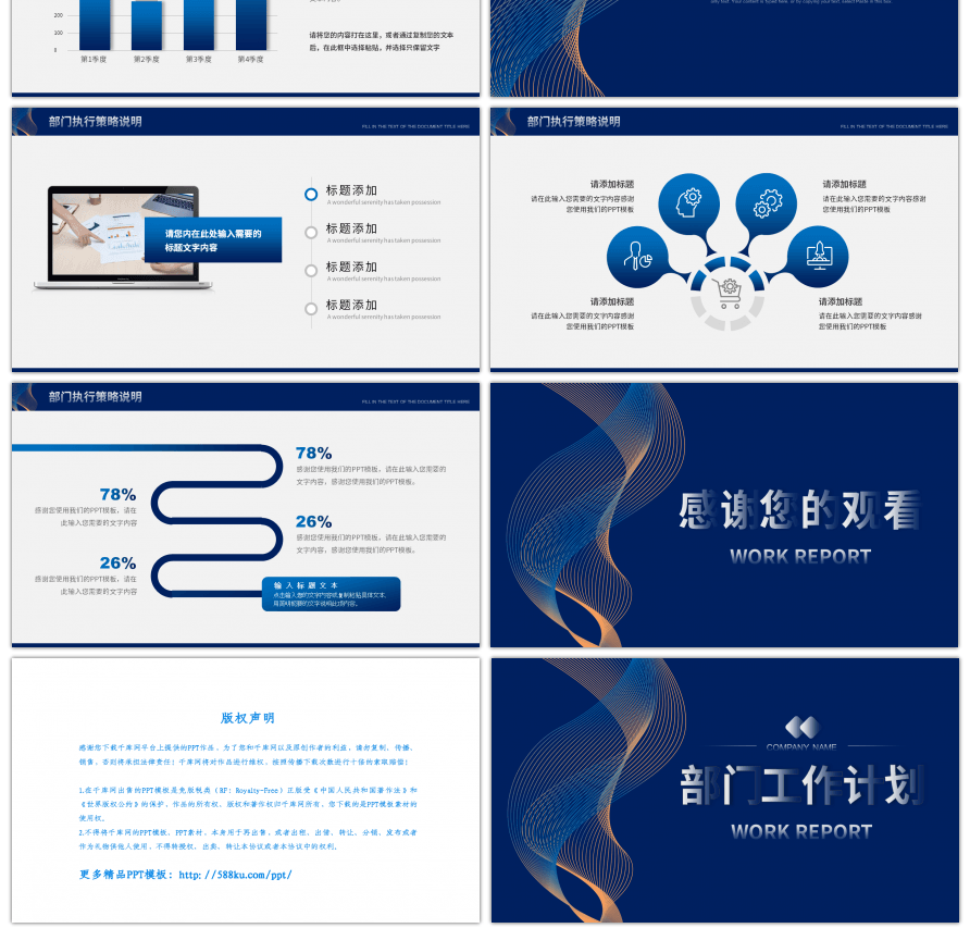 蓝色线条商务风部门工作计划PPT模板