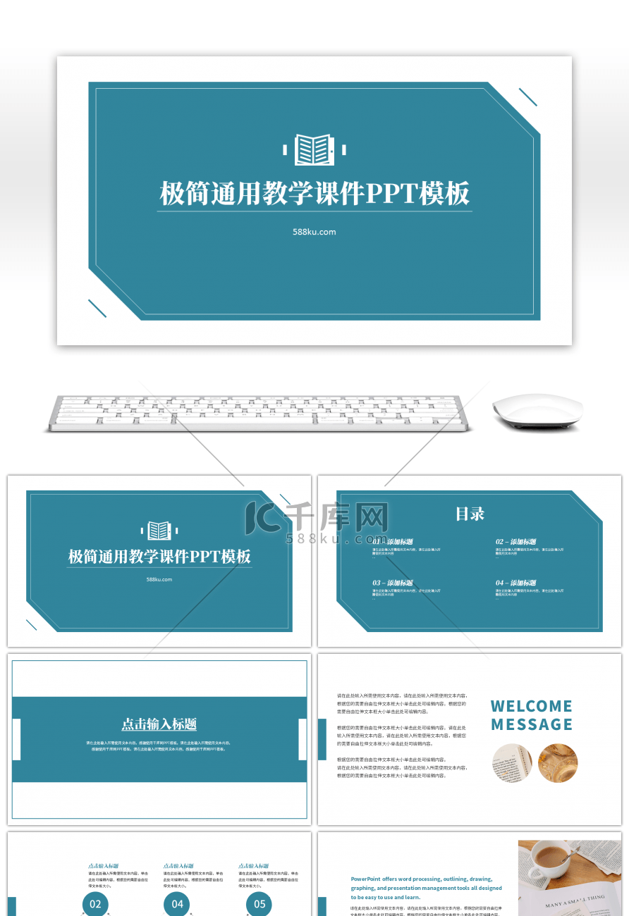 极简风通用教学课件PPT模板