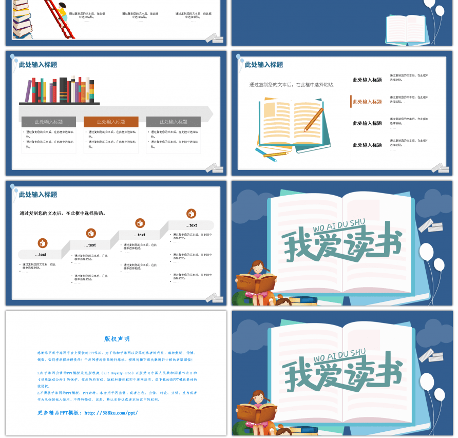 蓝色卡通读书分享活动通用PPT模板