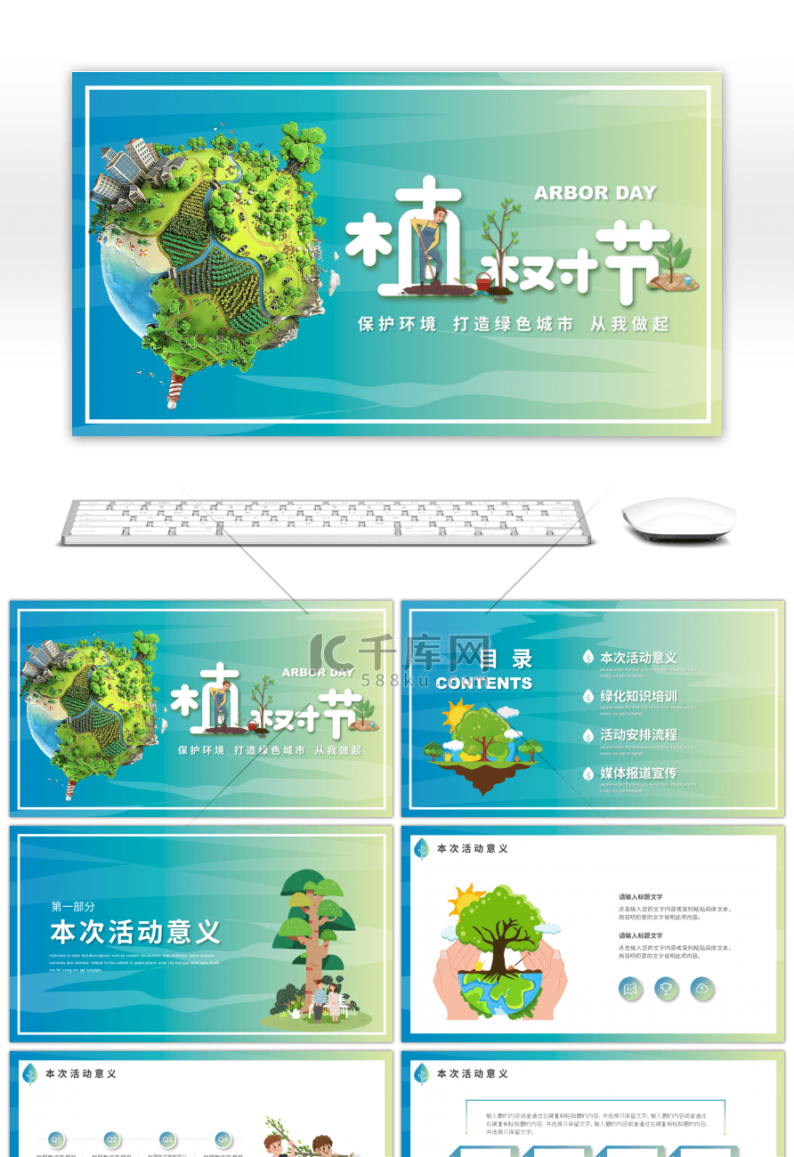 卡通风格植树节宣传活动方案PPT模板