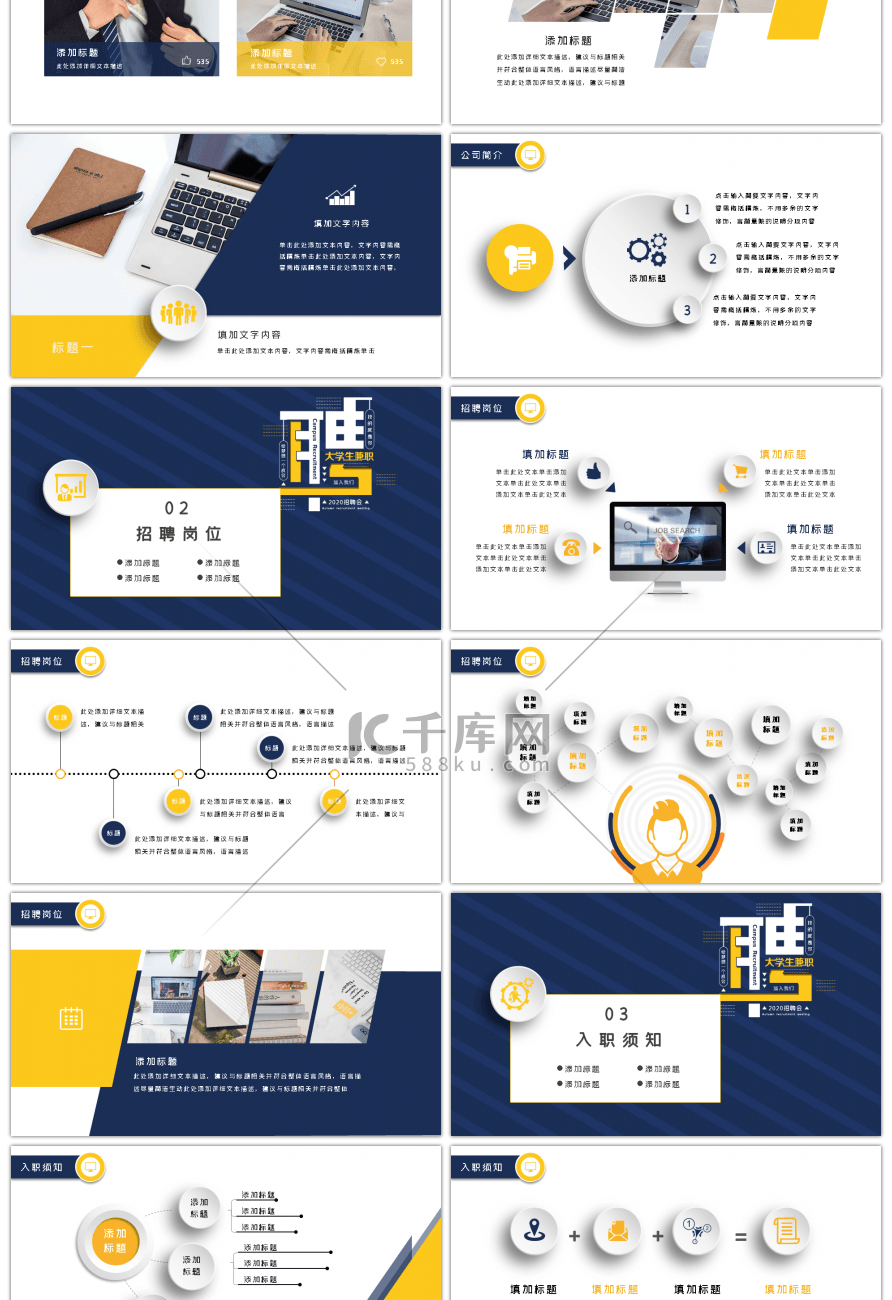 蓝黄创意通用企业招聘主题PPT模板
