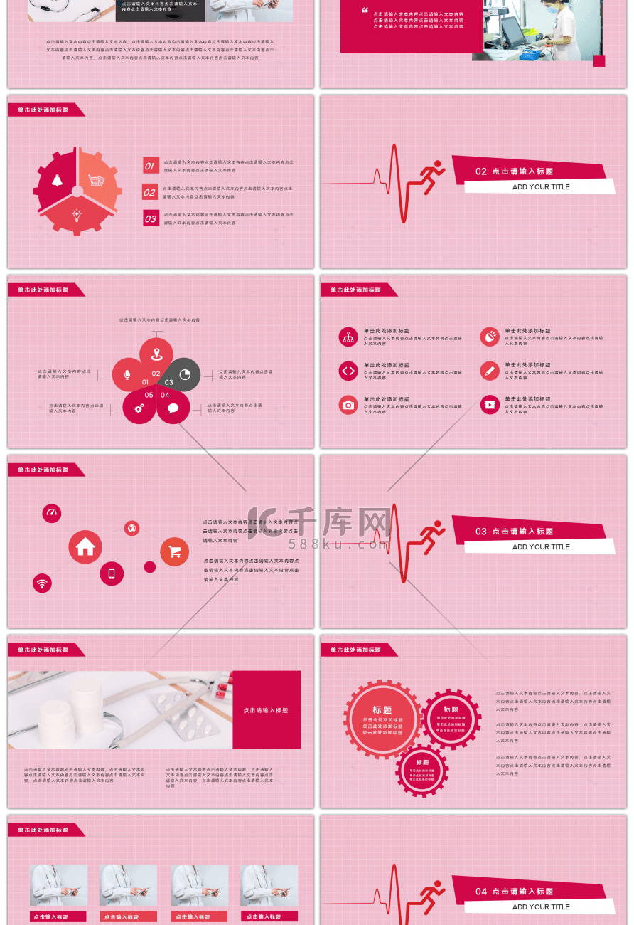 粉色扁平公益医疗PPT模板