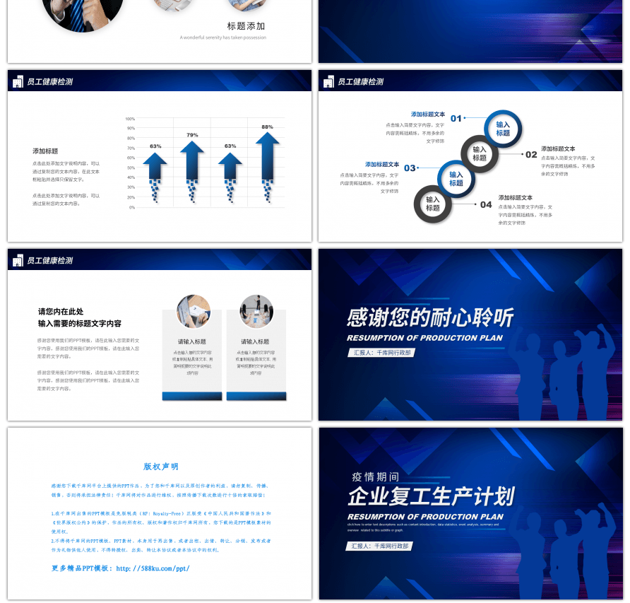 蓝色商务风企业复工计划方案PPT模板
